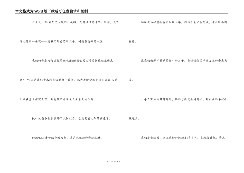 青春学生毕业赠言_第2页