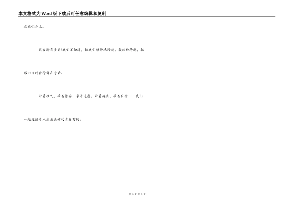 青春学生毕业赠言_第3页