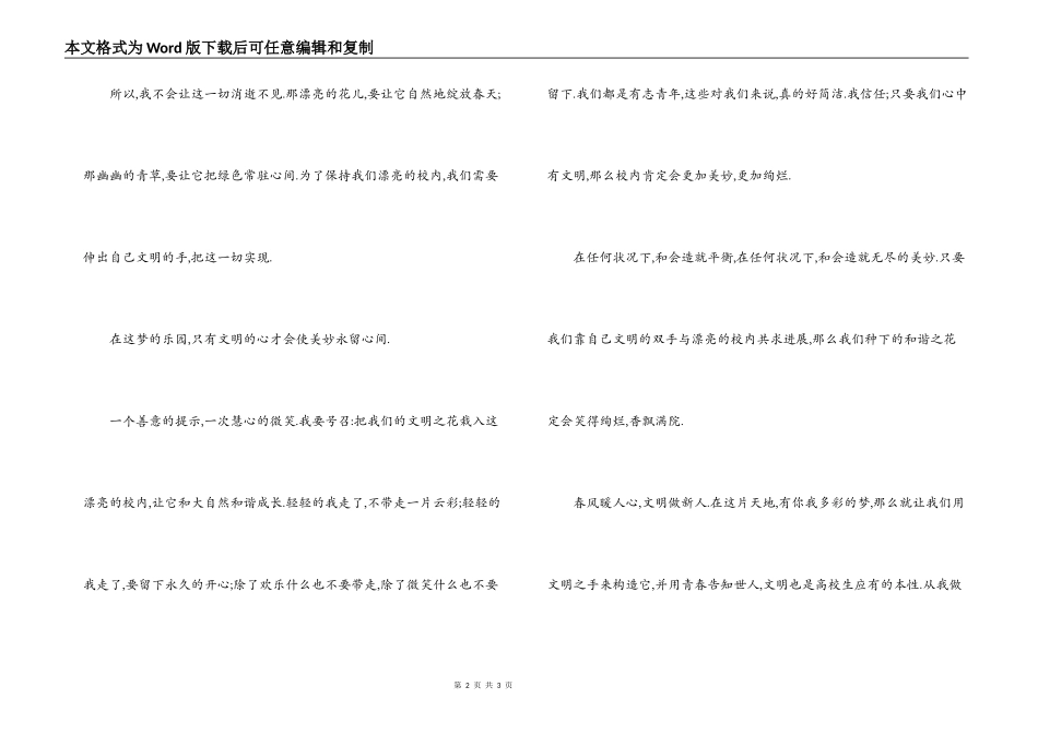 大学生演讲稿 用文明之手编织和谐校园_第2页