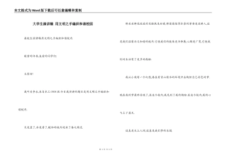 大学生演讲稿 用文明之手编织和谐校园