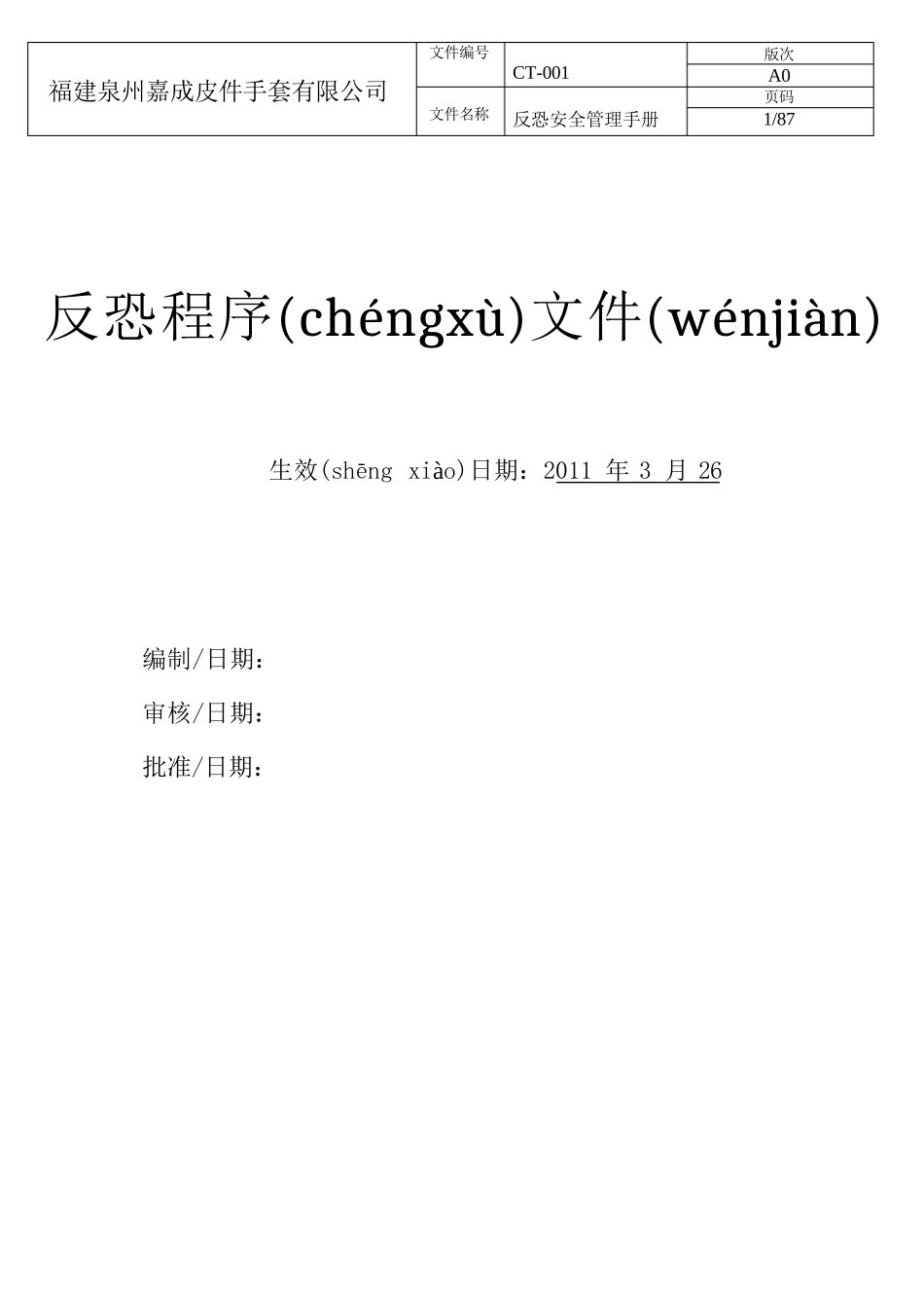 程序文件(大全)(共89页)完整_第1页
