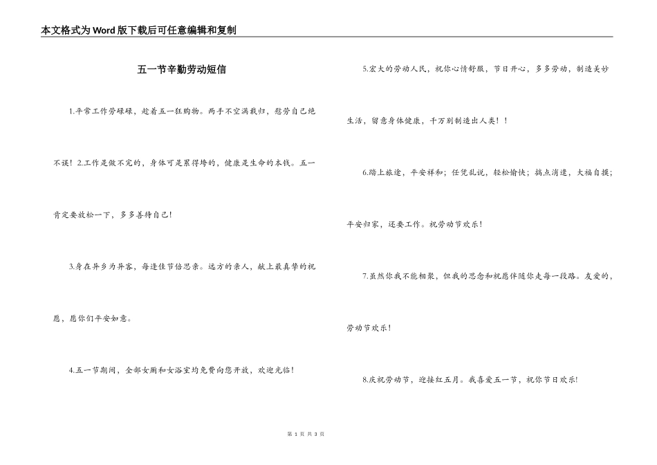 五一节辛勤劳动短信_第1页