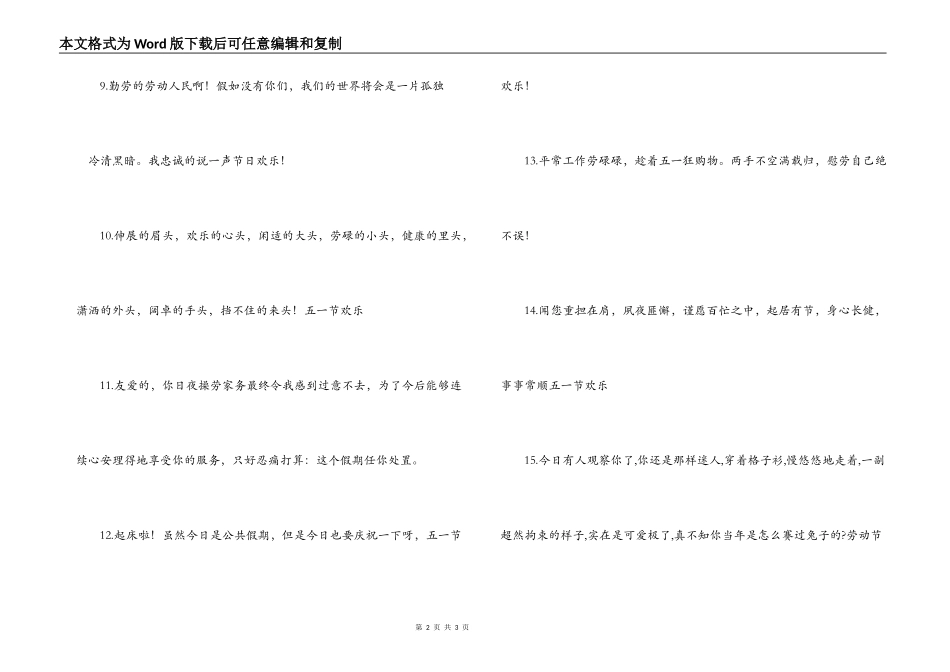 五一节辛勤劳动短信_第2页