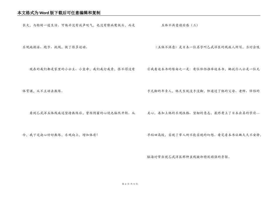 五体不满足读后感_第2页