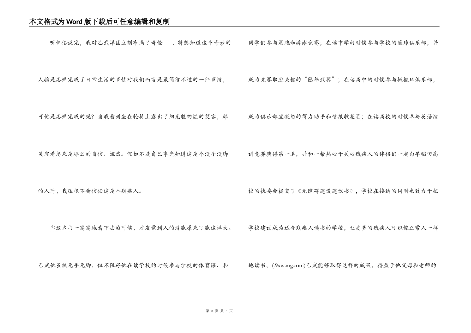 五体不满足读后感_第3页