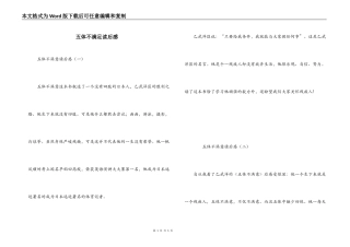 五体不满足读后感
