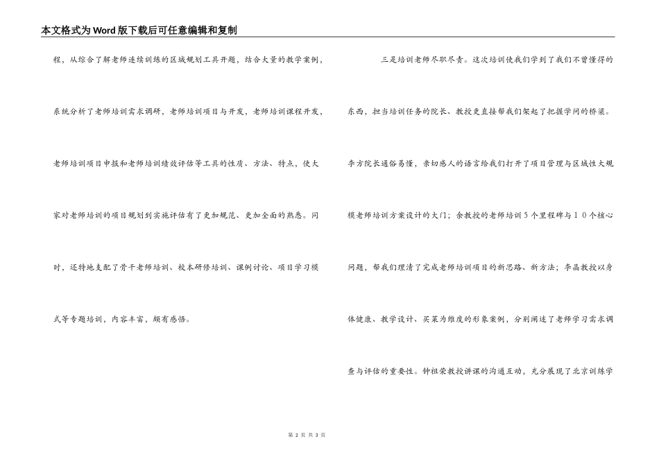 县级教师培训心得体会_第2页