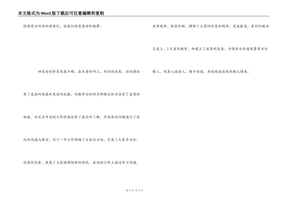 县级教师培训心得体会_第3页