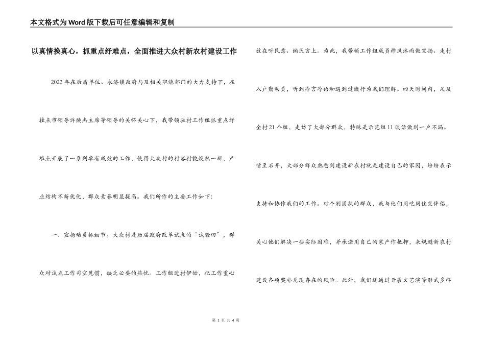 以真情换真心，抓重点纾难点，全面推进大众村新农村建设工作_第1页