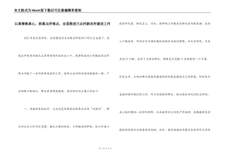 以真情换真心，抓重点纾难点，全面推进大众村新农村建设工作