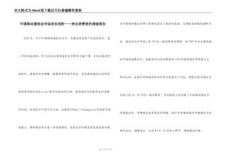 中国移动通信业市场状况浅析——来自消费者的调查报告