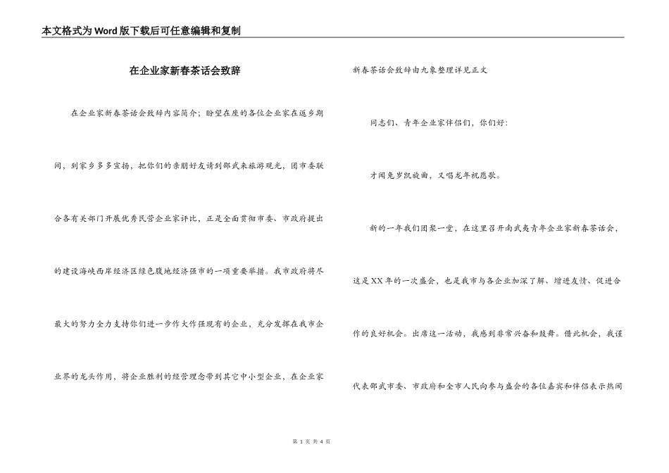 在企业家新春茶话会致辞_第1页
