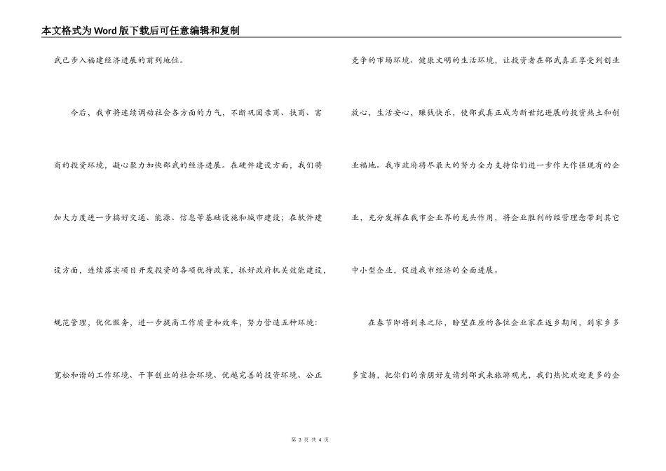 在企业家新春茶话会致辞_第3页