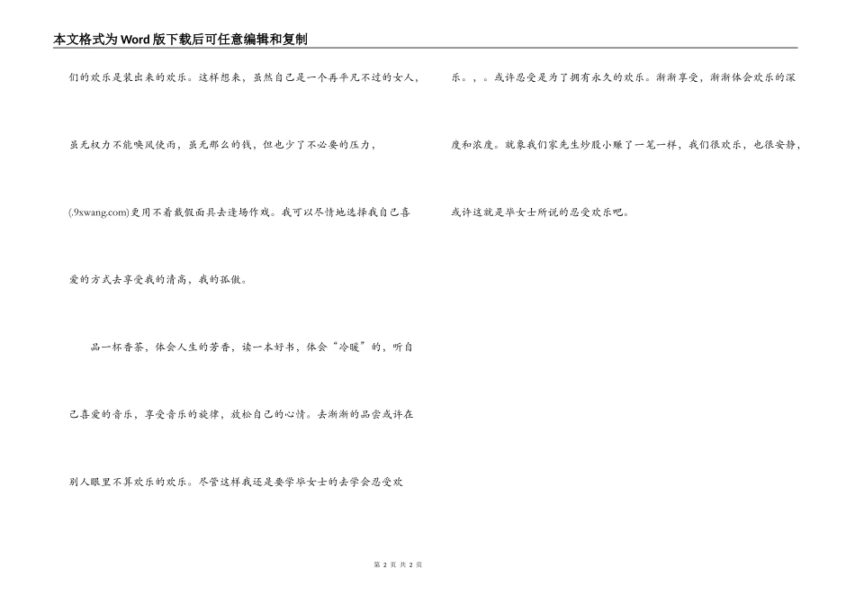忍受快乐读后感_第2页