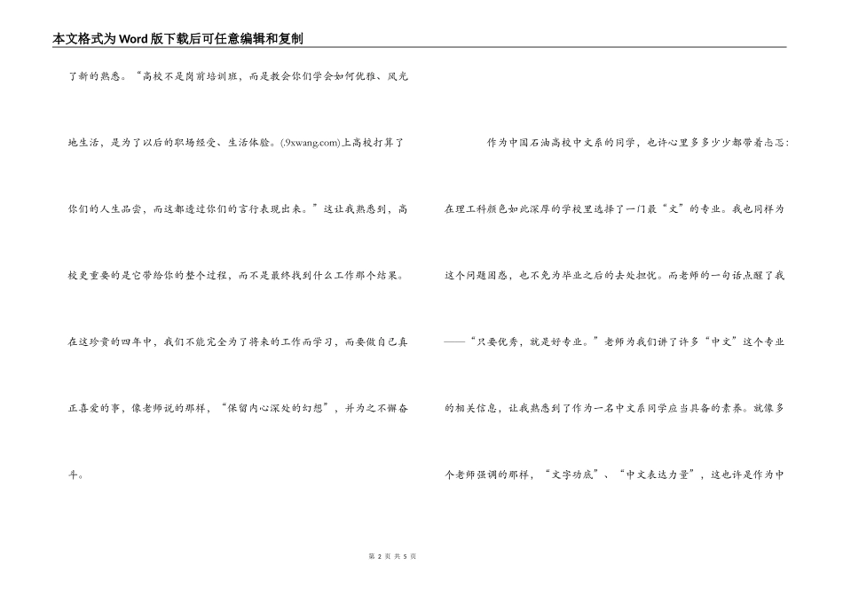 大学新生研讨课心得体会_第2页
