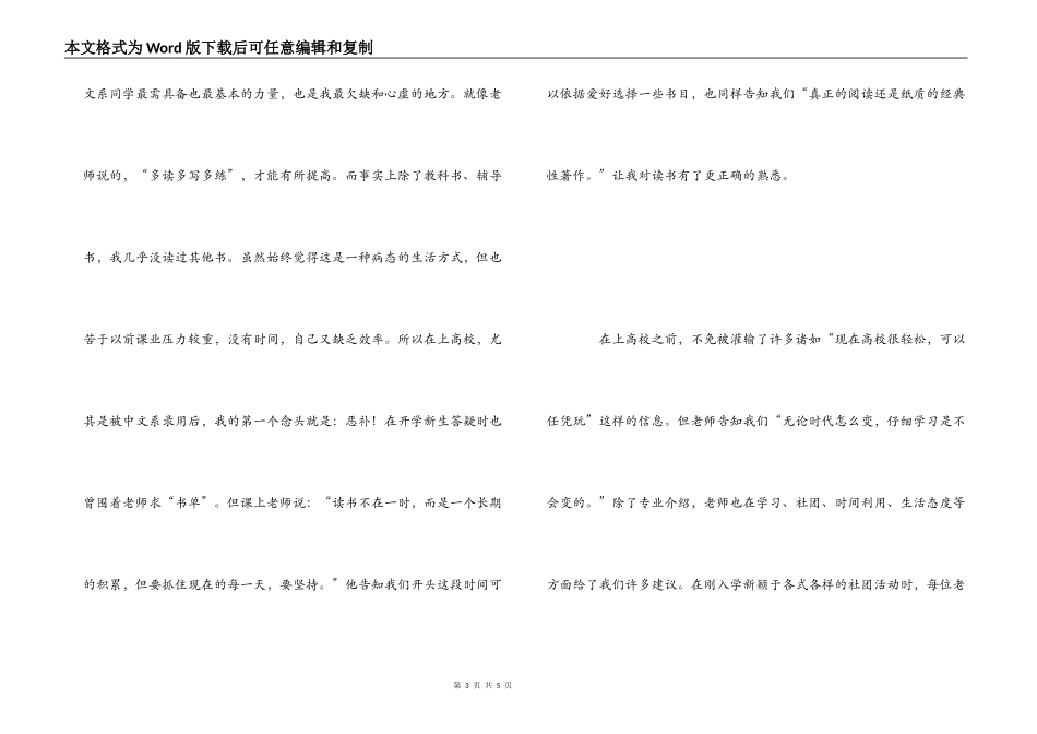 大学新生研讨课心得体会_第3页
