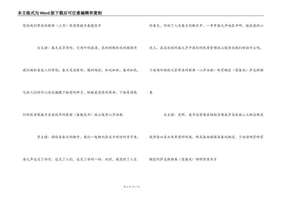 春之声文艺晚会主持词_第2页
