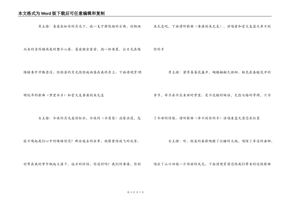 春之声文艺晚会主持词_第3页