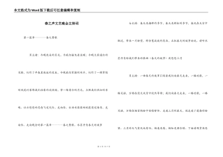 春之声文艺晚会主持词