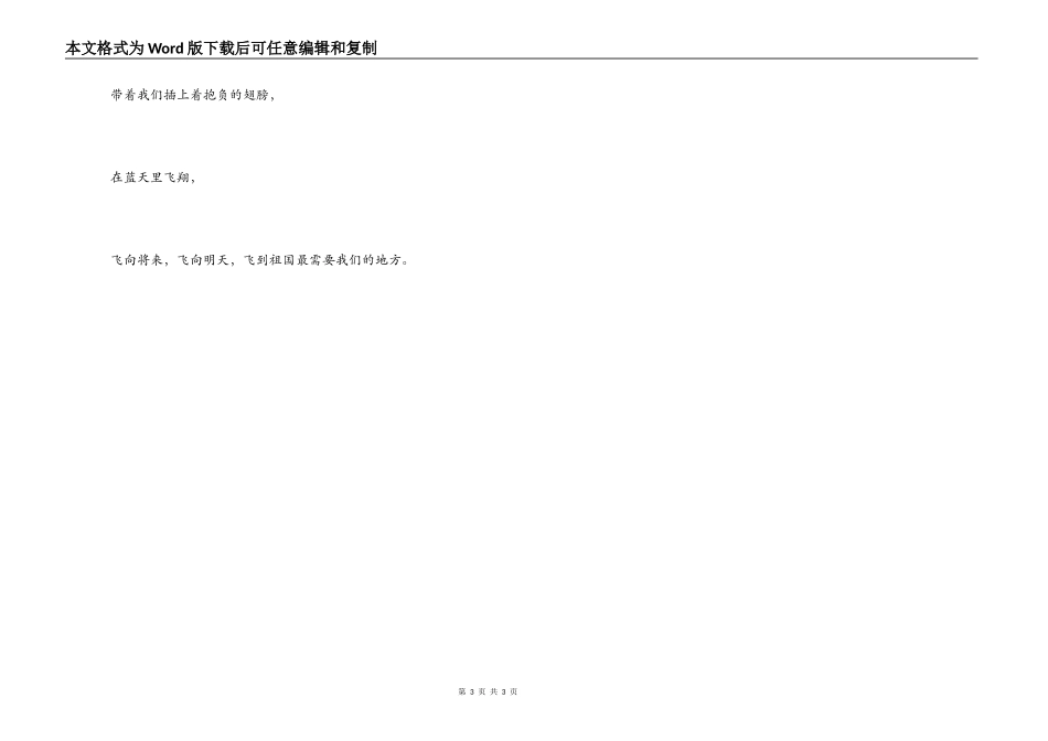 祖国在我心中诗歌朗诵稿_第3页