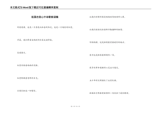 祖国在我心中诗歌朗诵稿