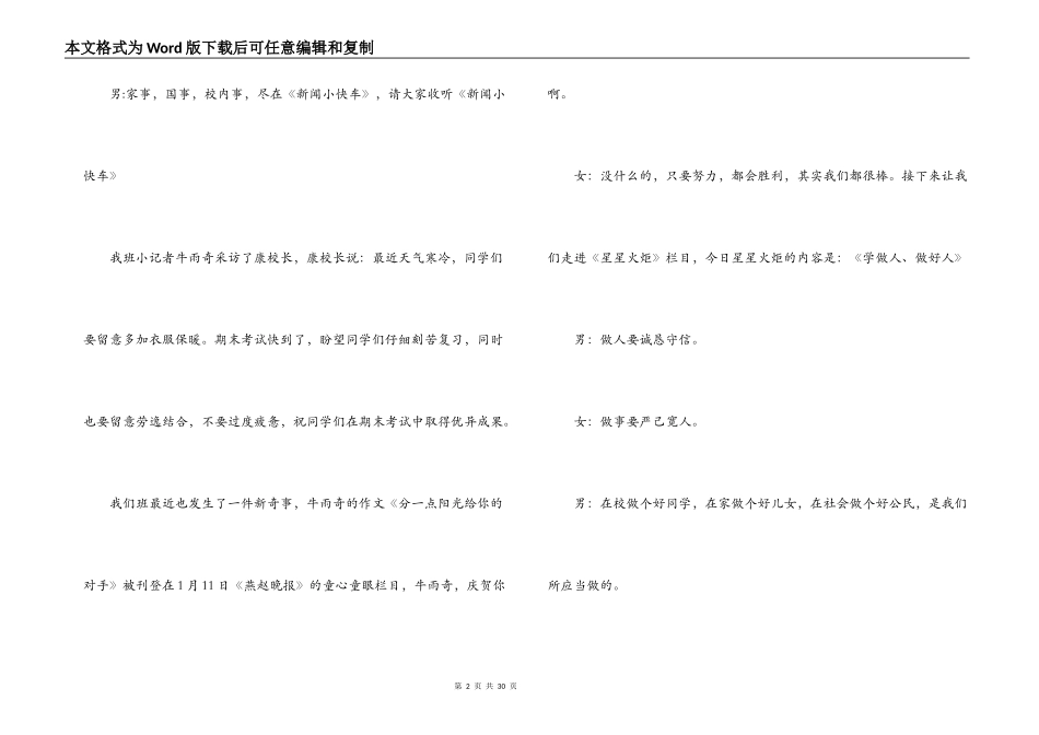 五年级红领巾广播稿范文5篇_第2页