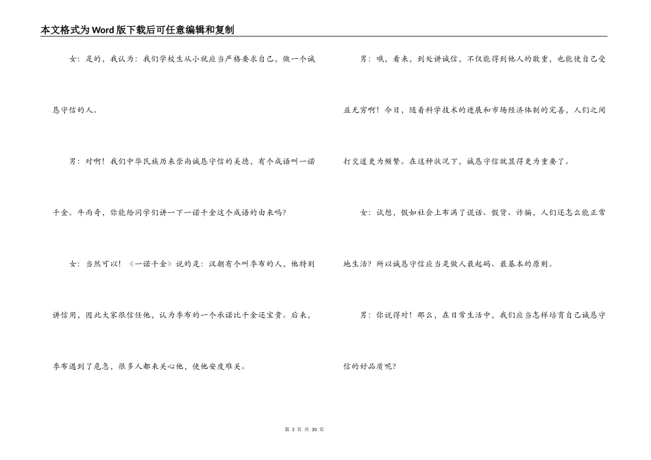 五年级红领巾广播稿范文5篇_第3页