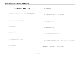 五年级红领巾广播稿范文5篇