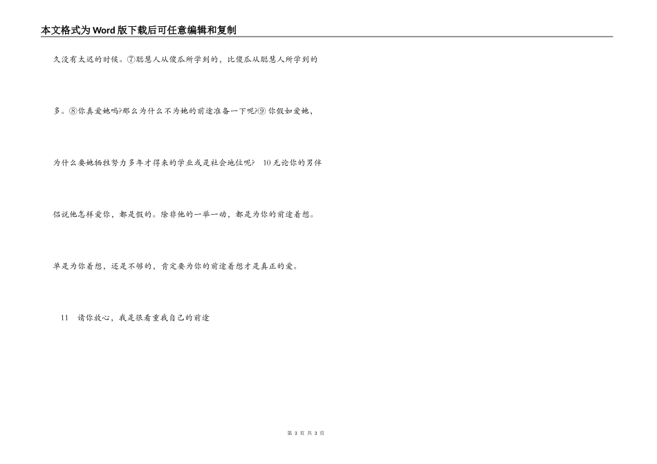 交际用语言素材_第3页