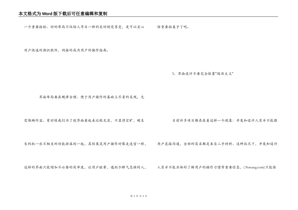 UI设计师培训心得_第2页
