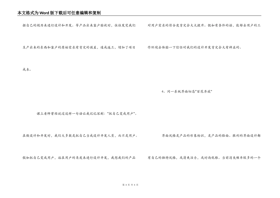 UI设计师培训心得_第3页