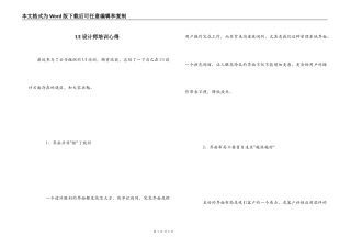 UI设计师培训心得