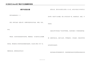 倾听鸟语读后感