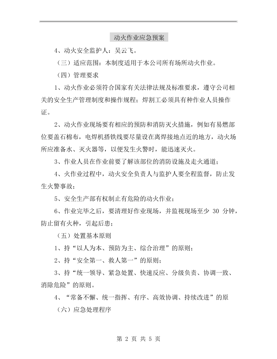 动火作业应急预案完整_第2页