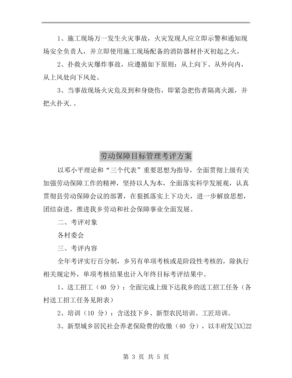 动火作业应急预案完整_第3页