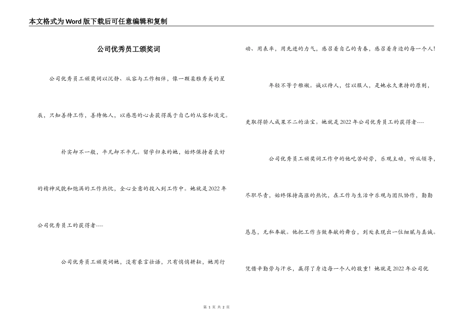 公司优秀员工颁奖词_第1页