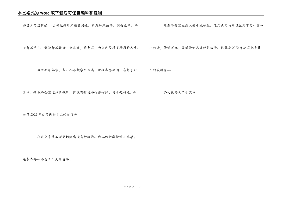 公司优秀员工颁奖词_第2页