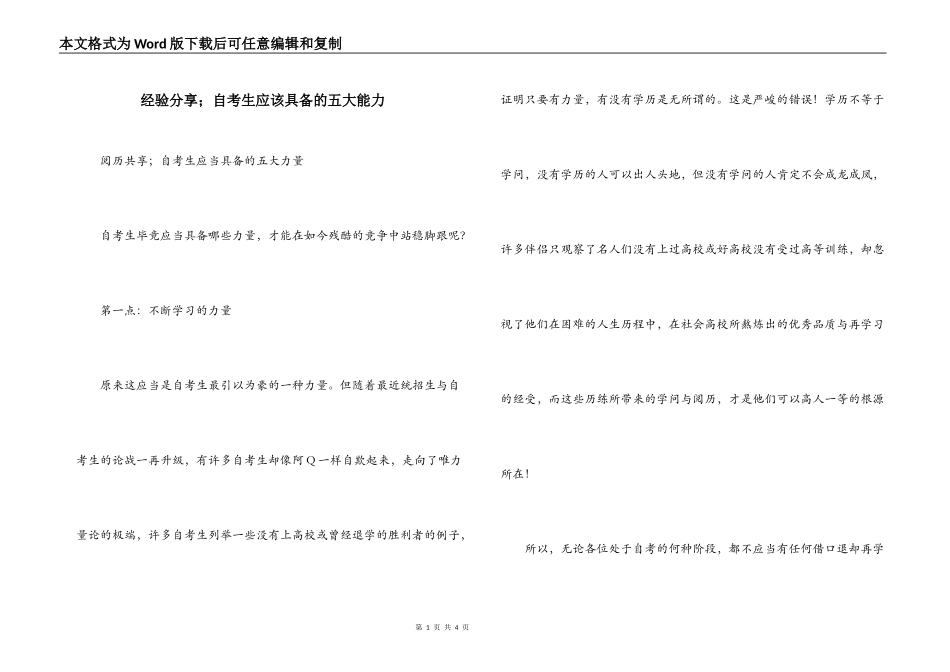 经验分享；自考生应该具备的五大能力_第1页
