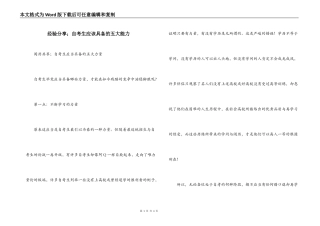 经验分享；自考生应该具备的五大能力