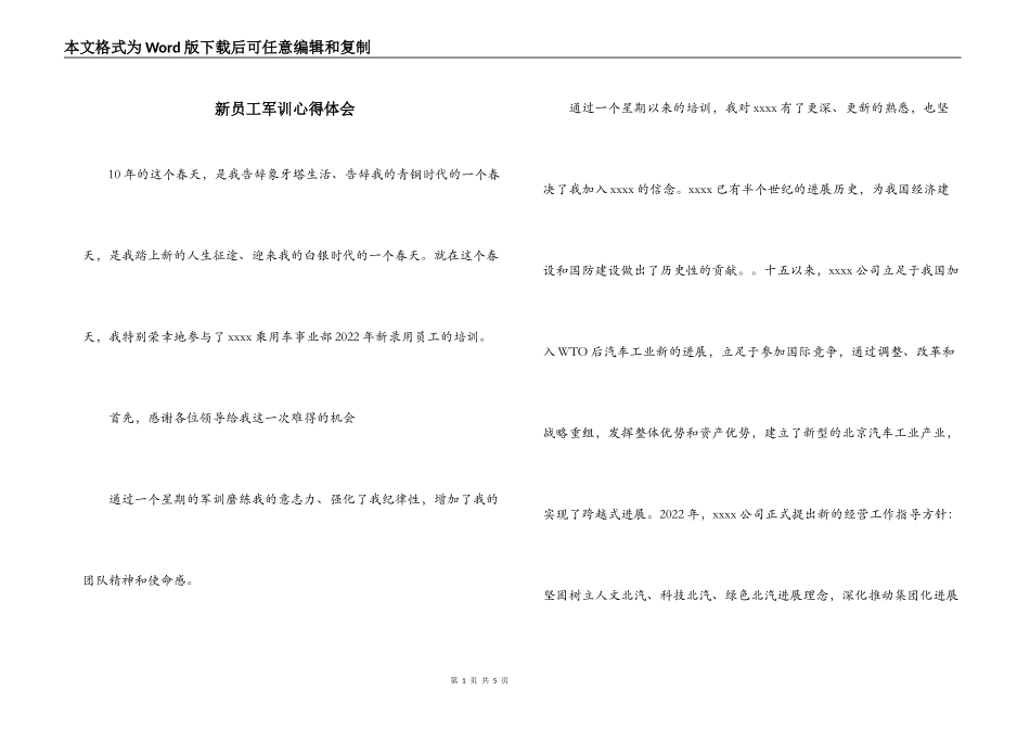 新员工军训心得体会_第1页