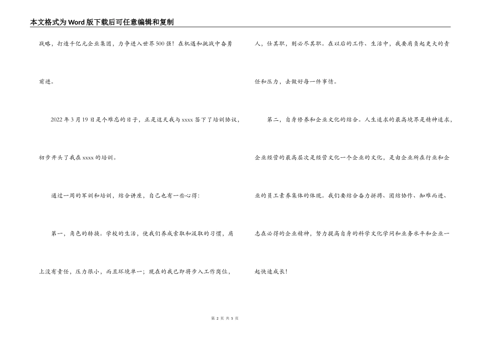 新员工军训心得体会_第2页