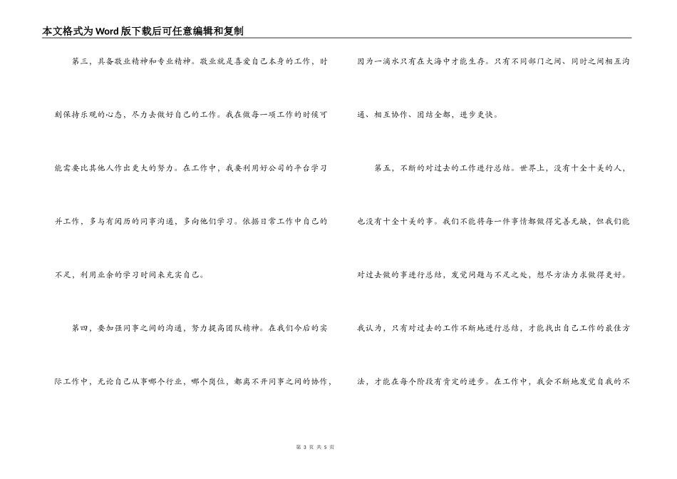 新员工军训心得体会_第3页