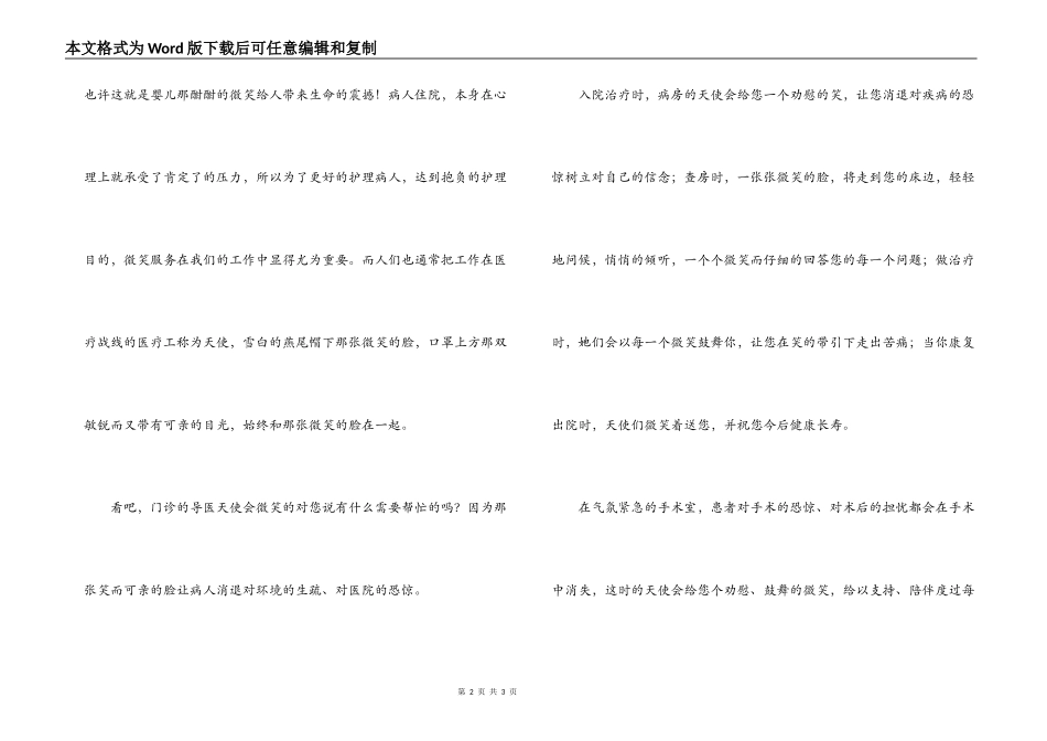 护士节优秀演讲稿- 我们是天使_第2页