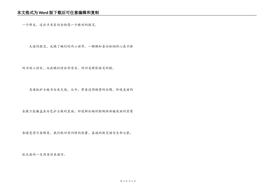 护士节优秀演讲稿- 我们是天使_第3页