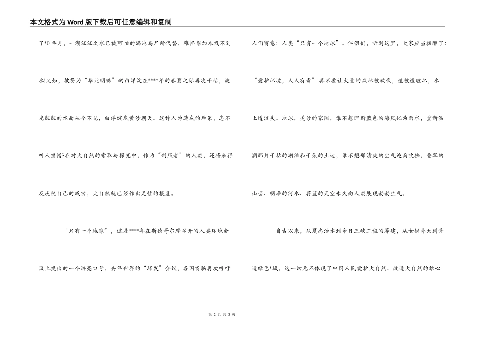 世界地球日演讲稿-只有一个地球_第2页