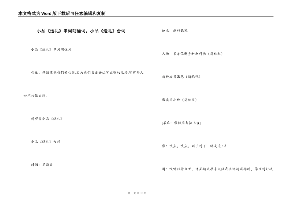 小品《送礼》串词朗诵词；小品《送礼》台词_第1页