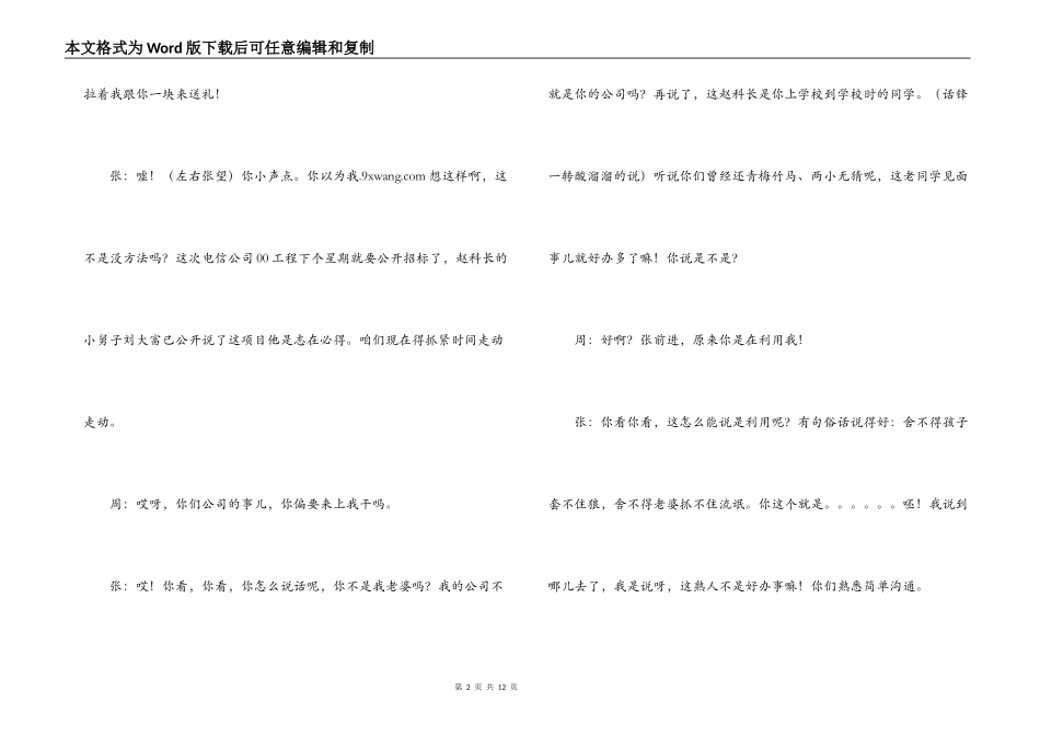 小品《送礼》串词朗诵词；小品《送礼》台词_第2页
