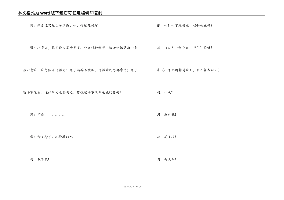 小品《送礼》串词朗诵词；小品《送礼》台词_第3页