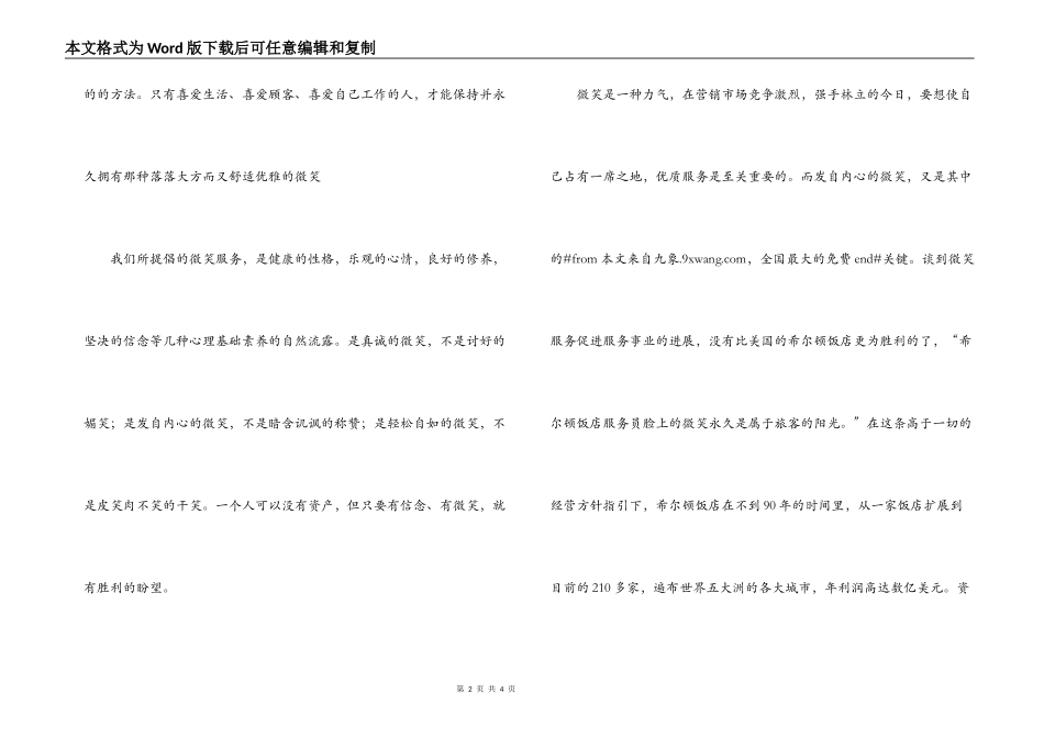 酒店微笑服务的魅力_1_第2页
