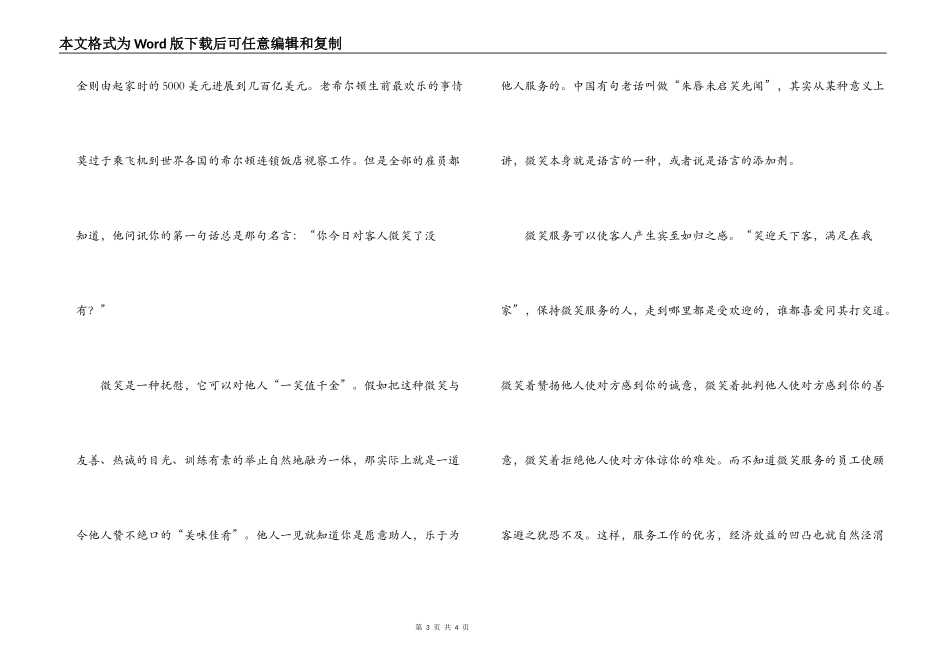 酒店微笑服务的魅力_1_第3页